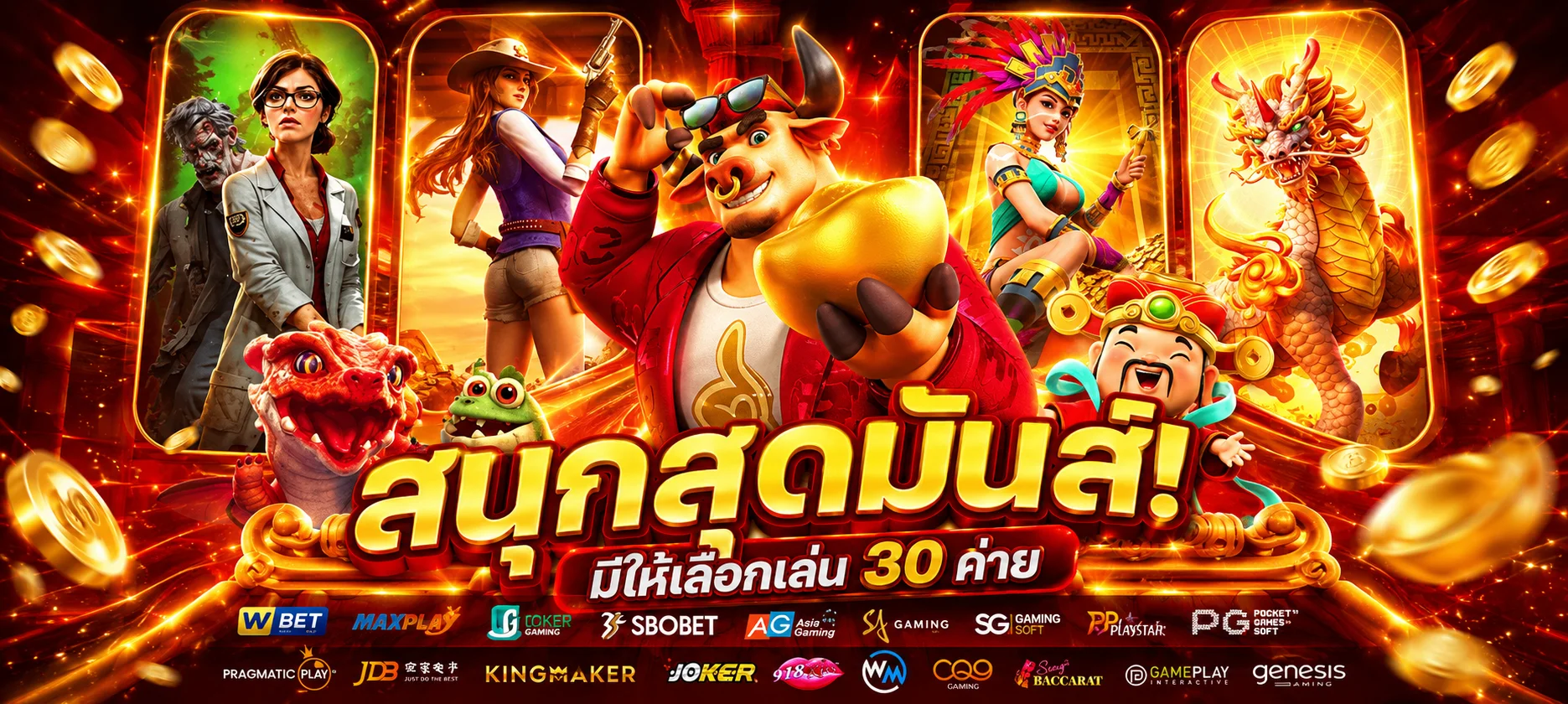 เกมสล็อตออนไลน์ยอดนิยมจากค่ายชั้นนำบน WINGAME