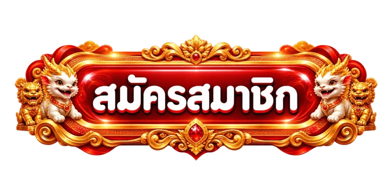 WINGAME เข้าสู่ระบบ หน้า Login เว็บสล็อตออนไลน์